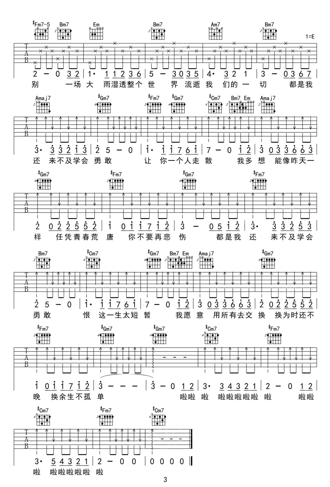 來不及勇敢吉他譜_周深_G調(diào)和弦彈唱譜_高清完整版_圖譜3
