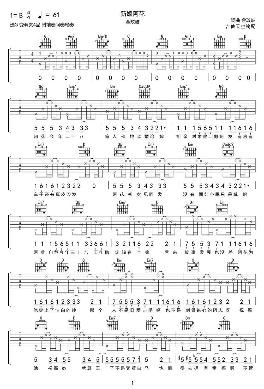 新娘阿花吉他譜_金玟岐_G調(diào)和弦彈唱譜_高清_圖譜1
