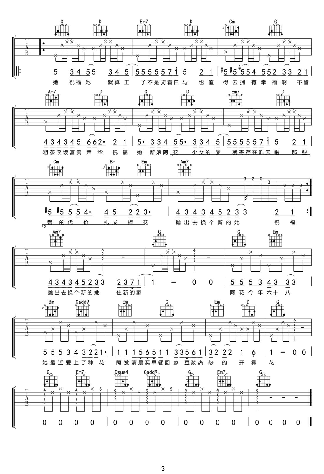 新娘阿花吉他譜_金玟岐_G調(diào)和弦彈唱譜_高清_圖譜3
