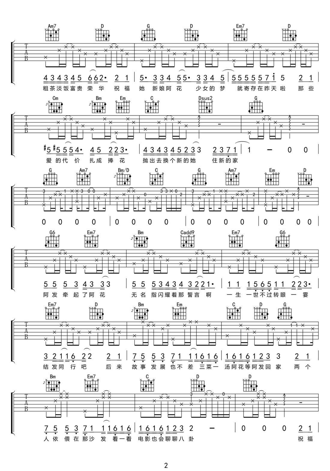 新娘阿花吉他譜_金玟岐_G調(diào)和弦彈唱譜_高清_圖譜2