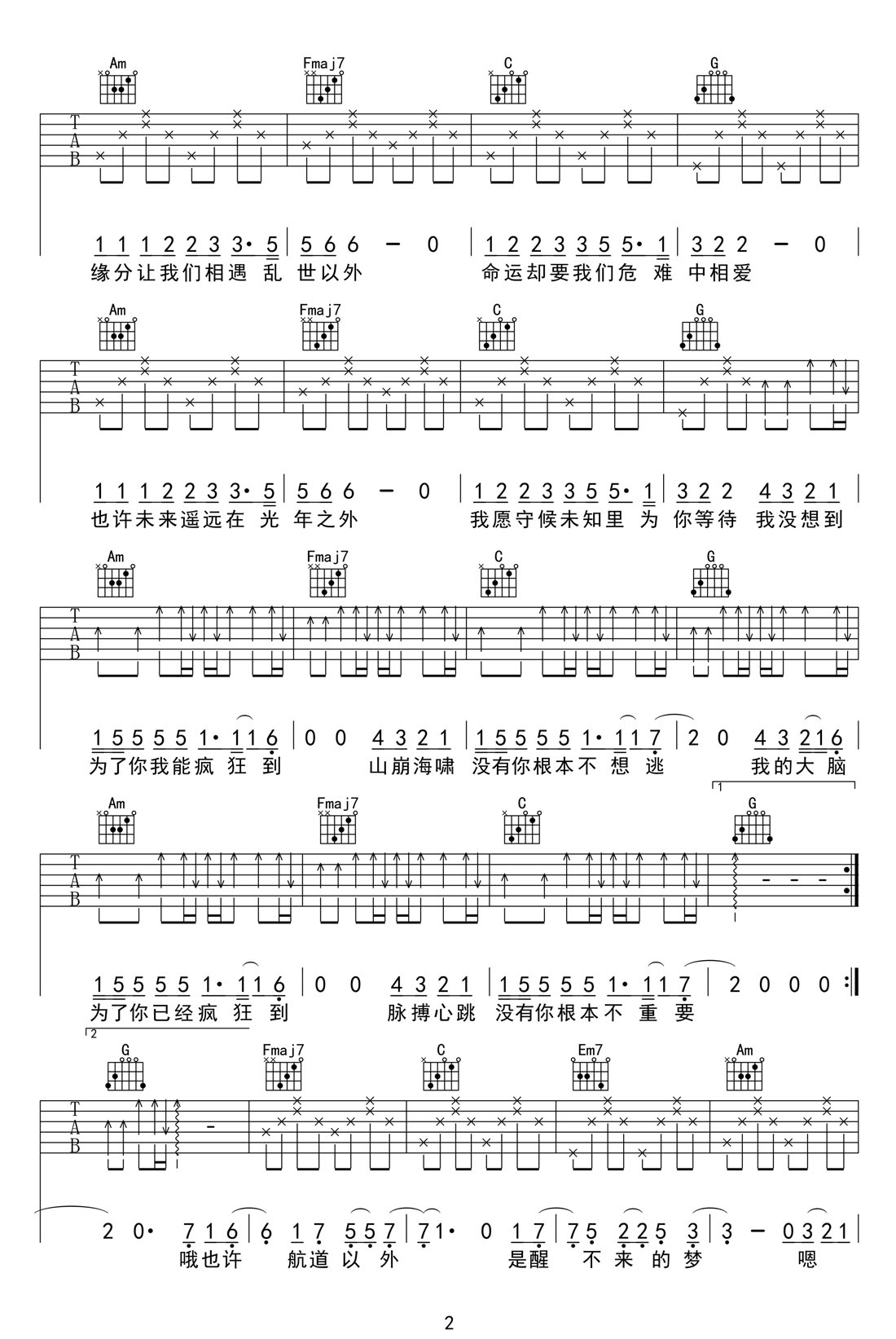 光年之外吉他譜_鄧紫棋_C調和弦彈唱譜_簡單版_圖譜2