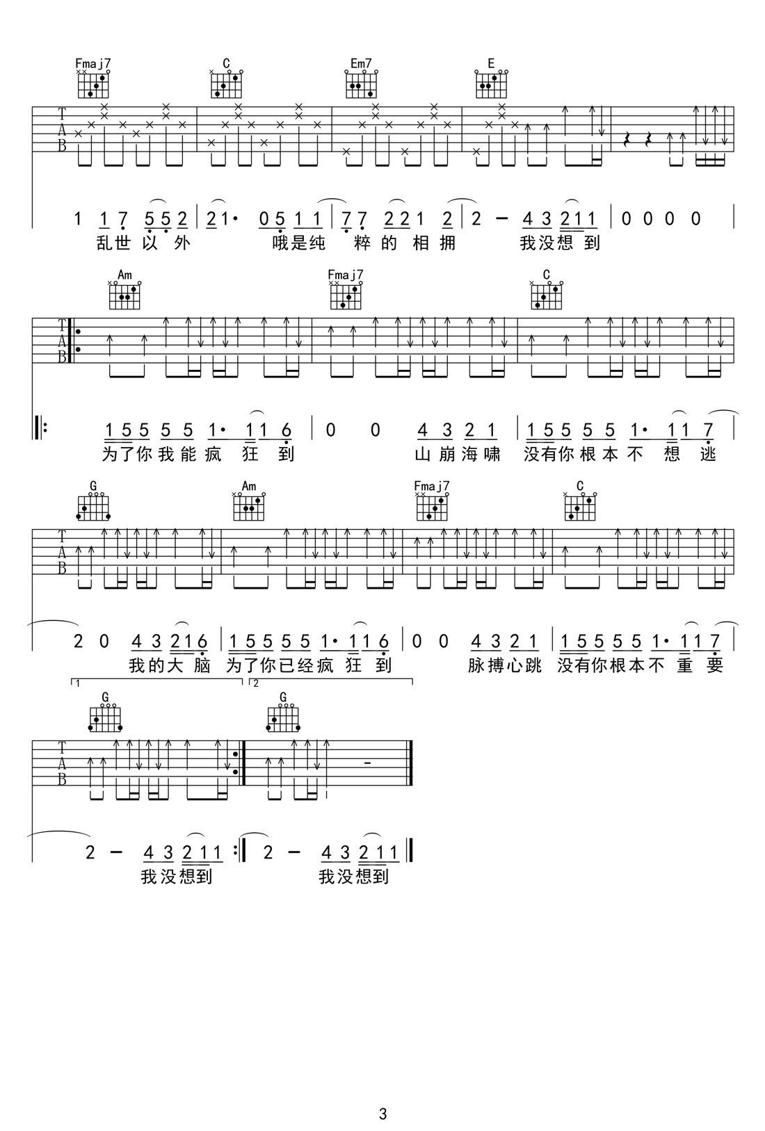光年之外吉他譜_鄧紫棋_C調和弦彈唱譜_簡單版_圖譜3