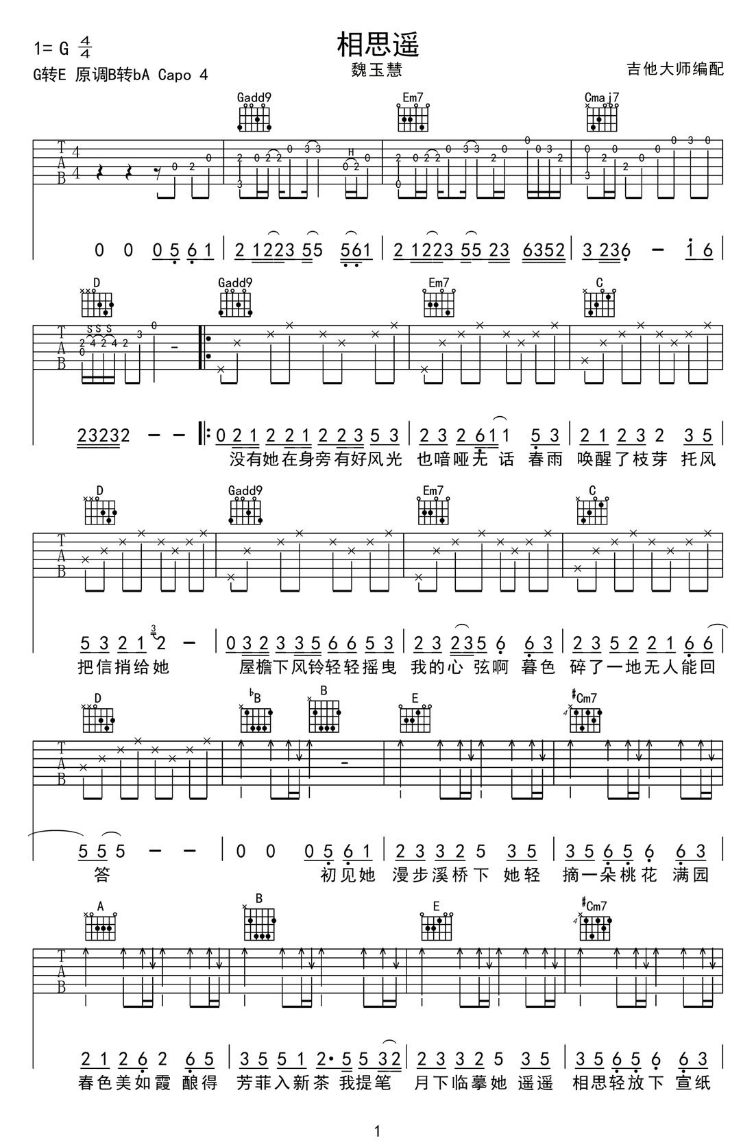 相思遙吉他譜_魏玉慧_G調和弦彈唱譜_新編帶前奏_圖譜1