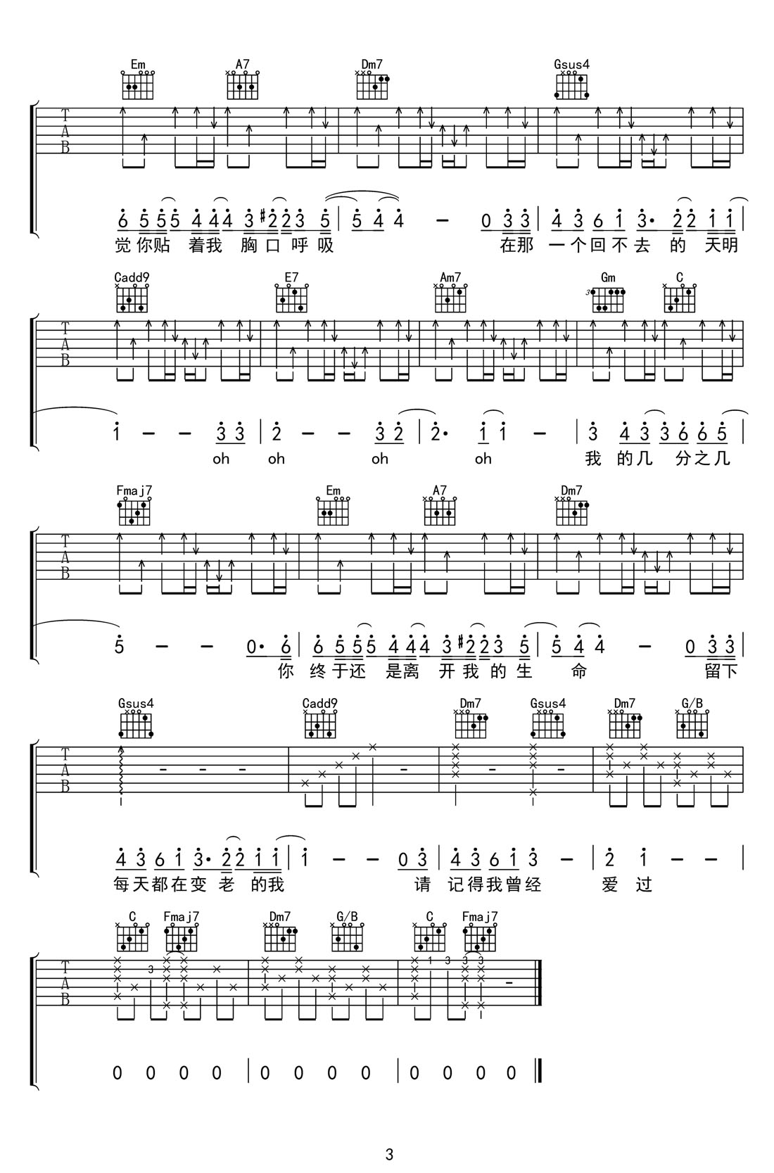 幾分之幾吉他譜_盧廣仲_C調(diào)和弦彈唱譜_高清帶前奏_圖譜3