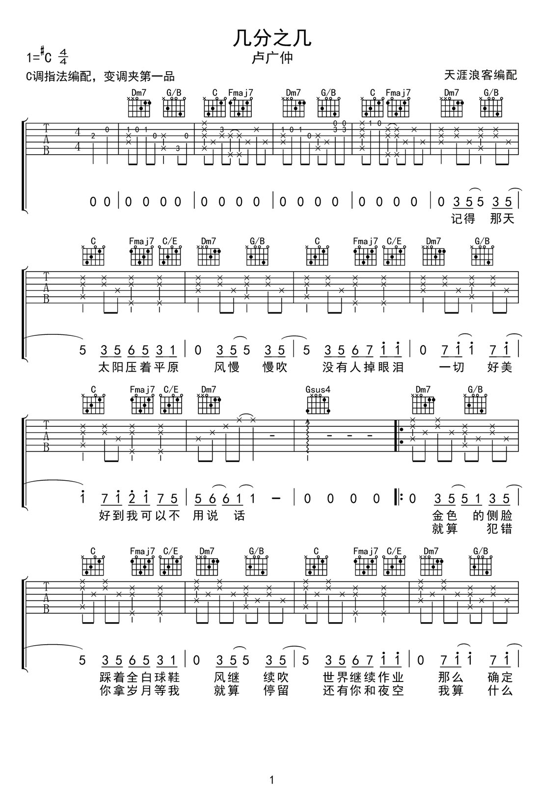幾分之幾吉他譜_盧廣仲_C調(diào)和弦彈唱譜_高清帶前奏_圖譜1