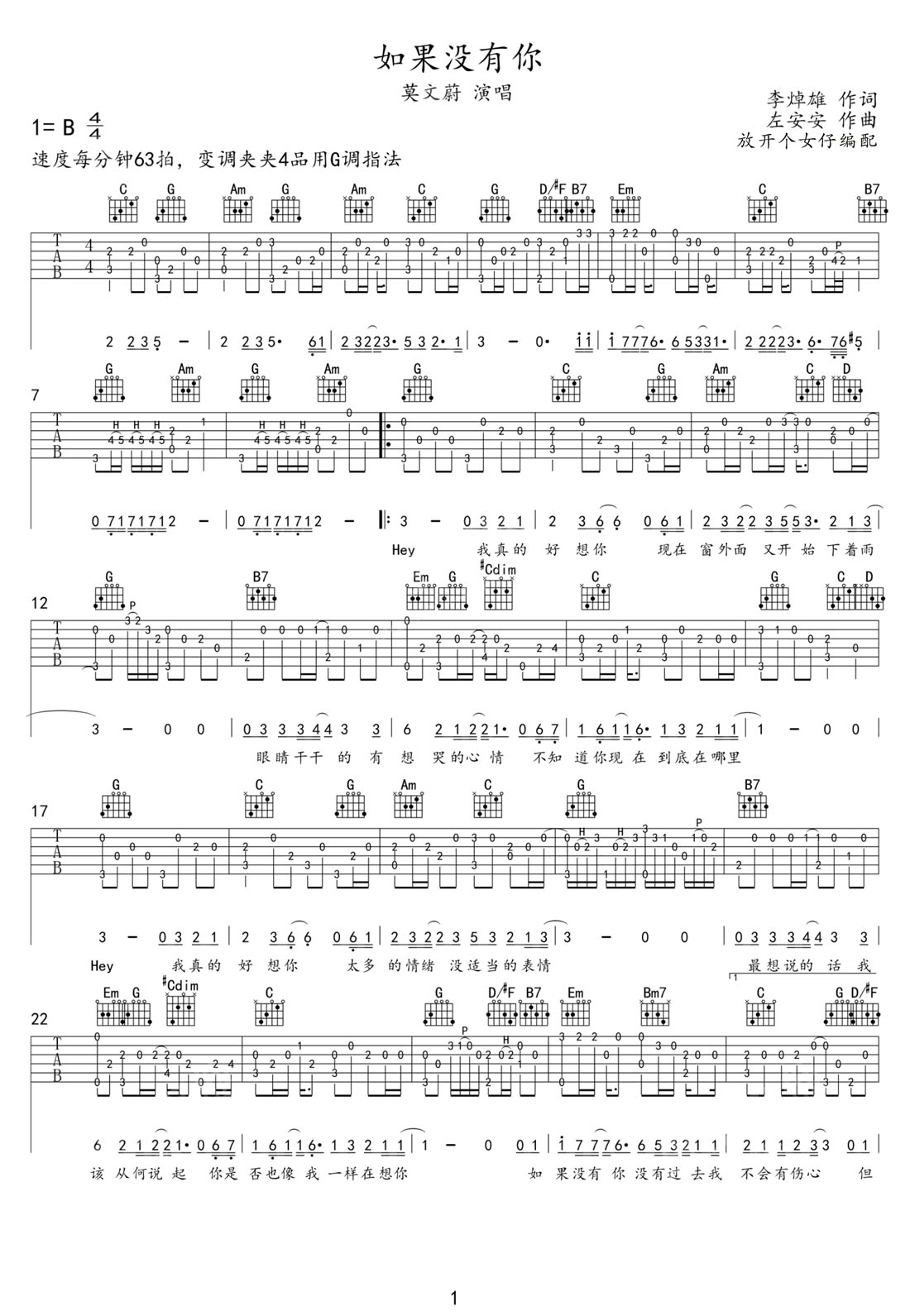 如果沒有你吉他譜_莫文蔚_G調(diào)指彈/獨(dú)奏譜_高清重制版_圖譜1