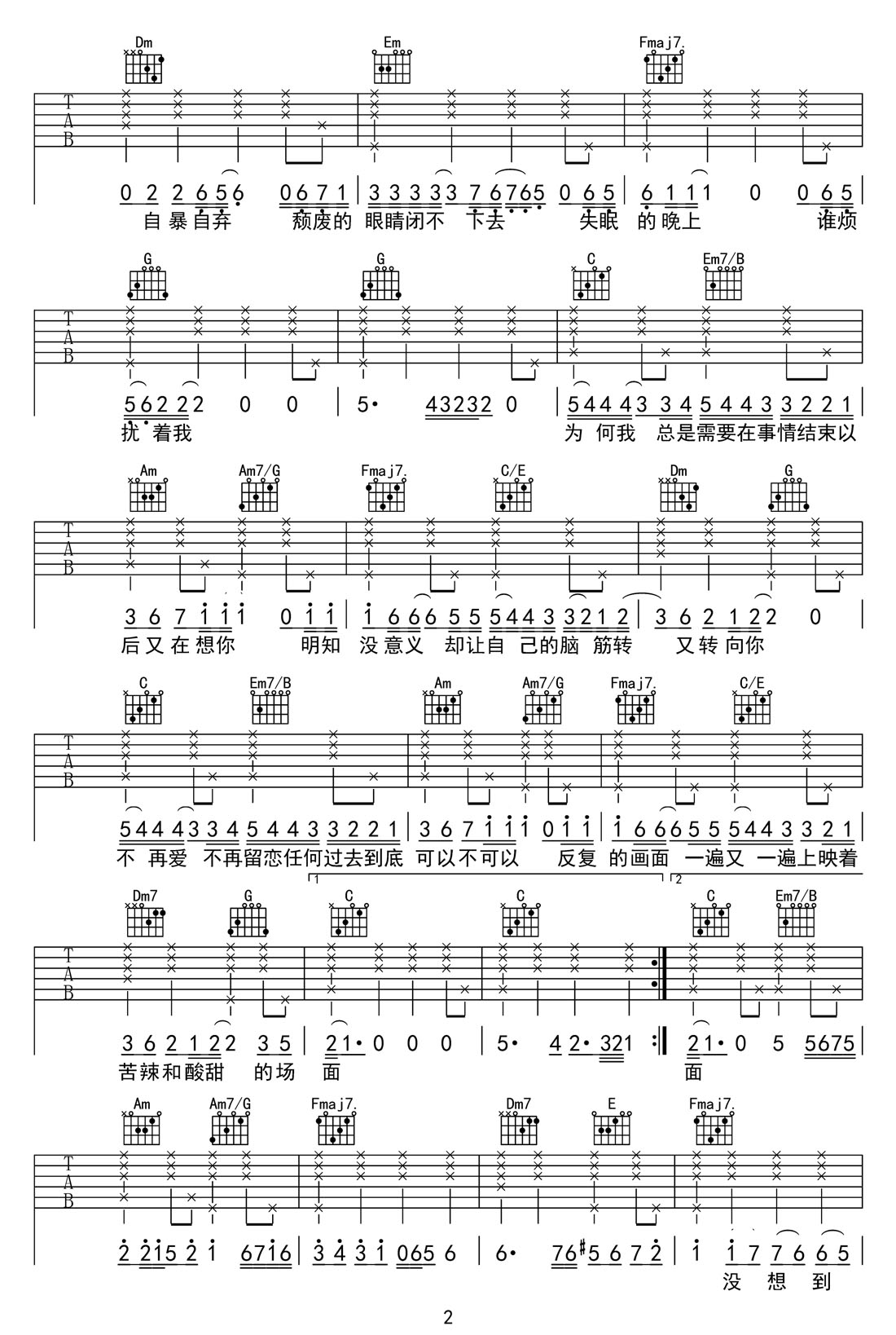 為何我吉他譜_宋岳庭_C調(diào)和弦彈唱譜_新歌速編_圖譜2