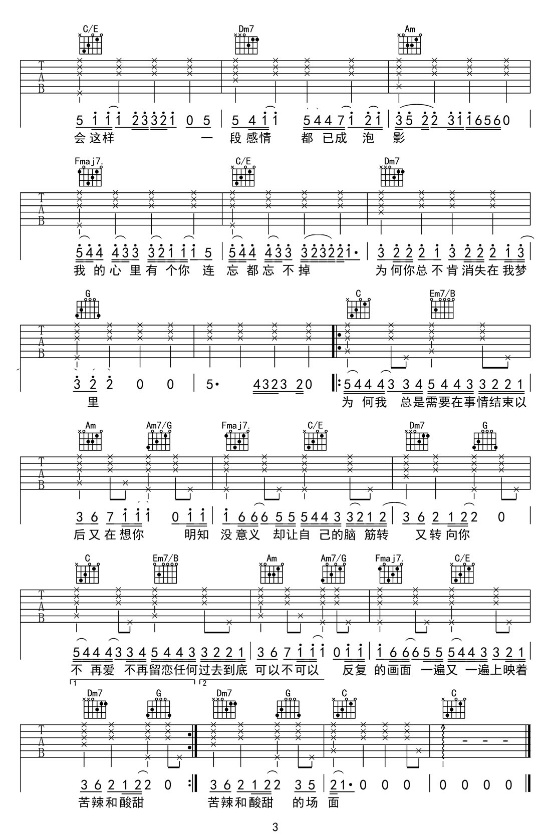 為何我吉他譜_宋岳庭_C調(diào)和弦彈唱譜_新歌速編_圖譜3