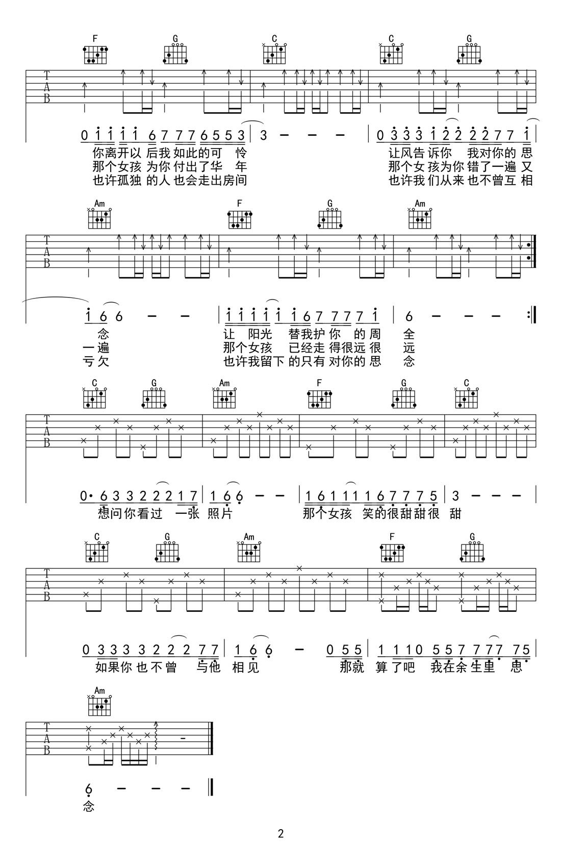 那個女孩_吉他譜_陶喆_C調(diào)和弦彈唱譜_完整帶前奏_圖譜2