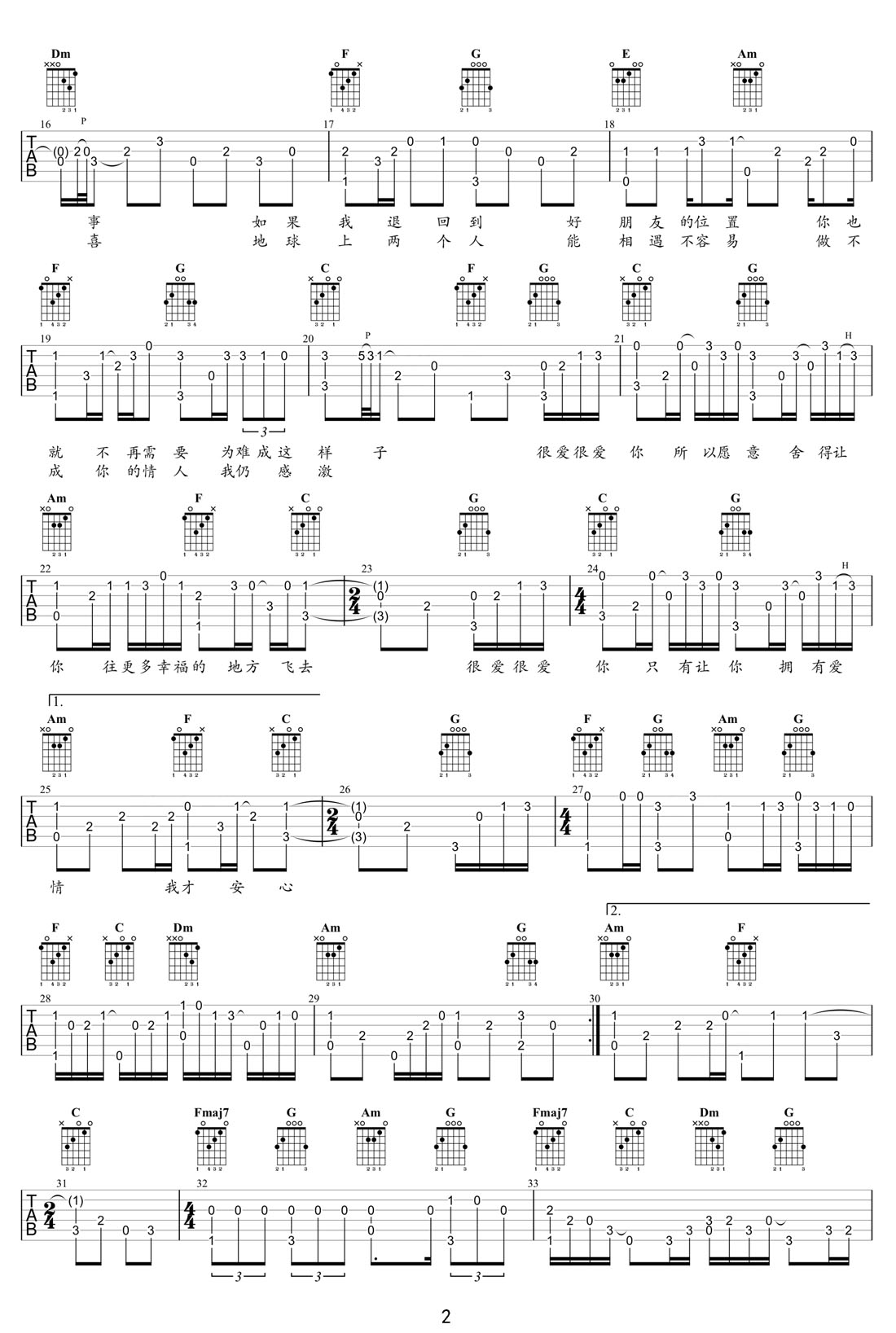 很愛很愛你吉他譜_劉若英_C調指彈/獨奏譜_完美新編_圖譜2