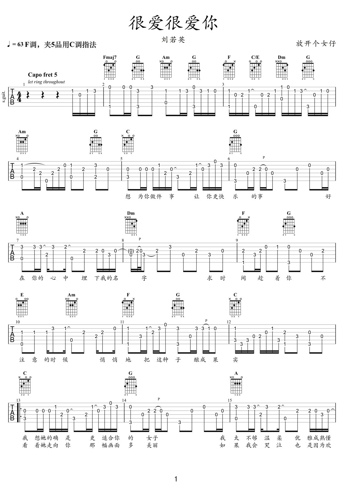 很愛很愛你吉他譜_劉若英_C調指彈/獨奏譜_完美新編_圖譜1