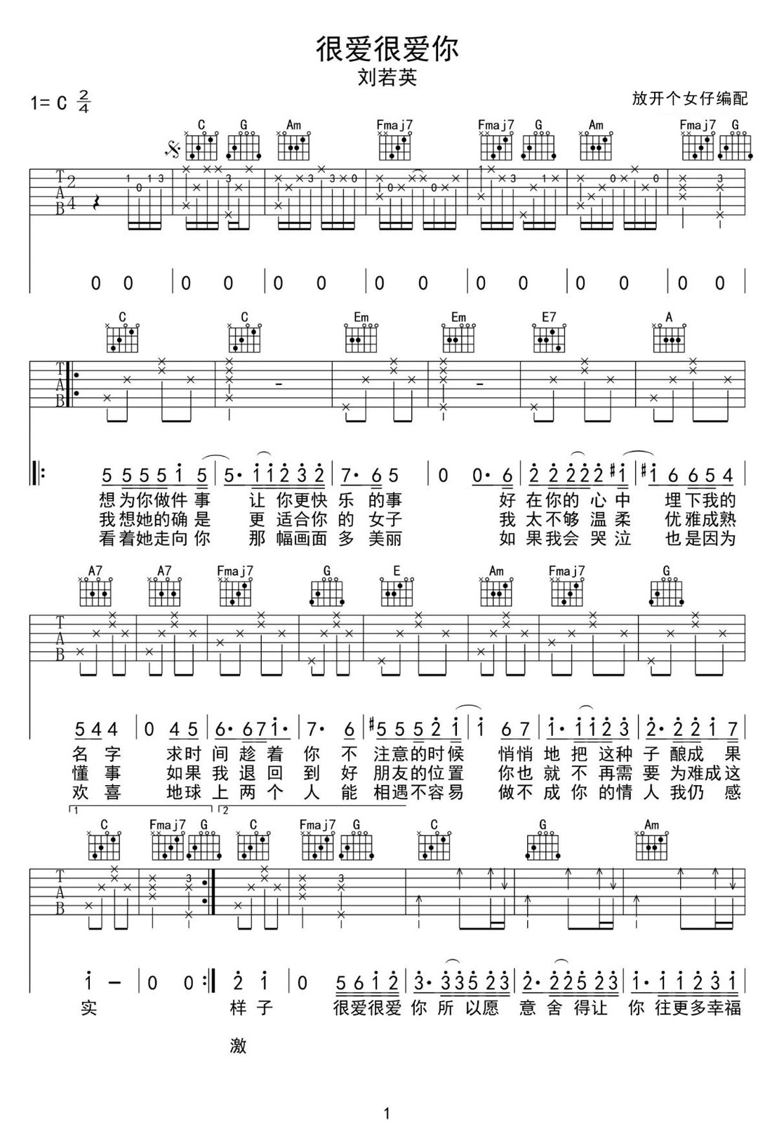 很愛很愛你吉他譜_劉若英_C調(diào)和弦彈唱譜_高清完美版_圖譜1