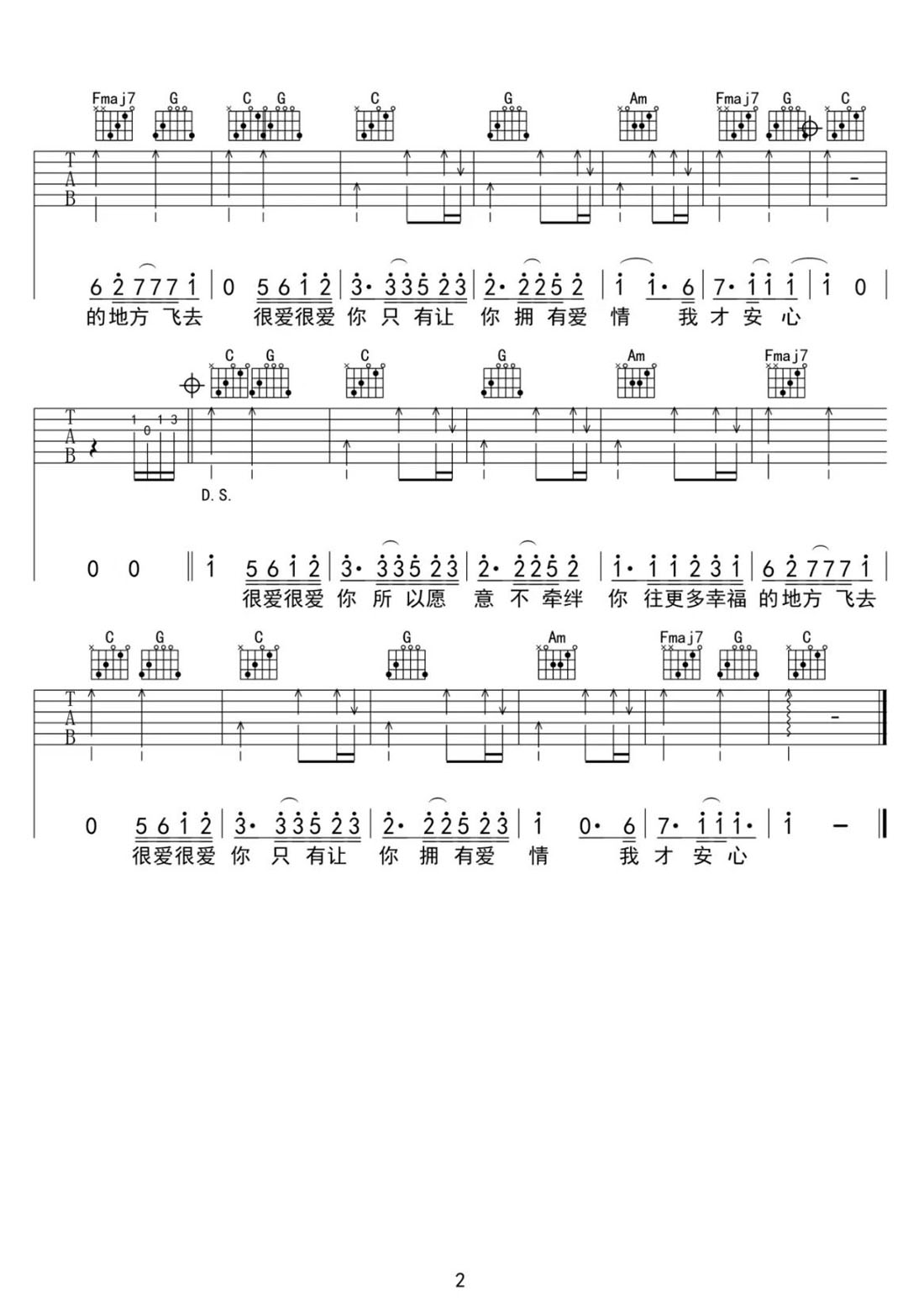 很愛很愛你吉他譜_劉若英_C調(diào)和弦彈唱譜_高清完美版_圖譜2
