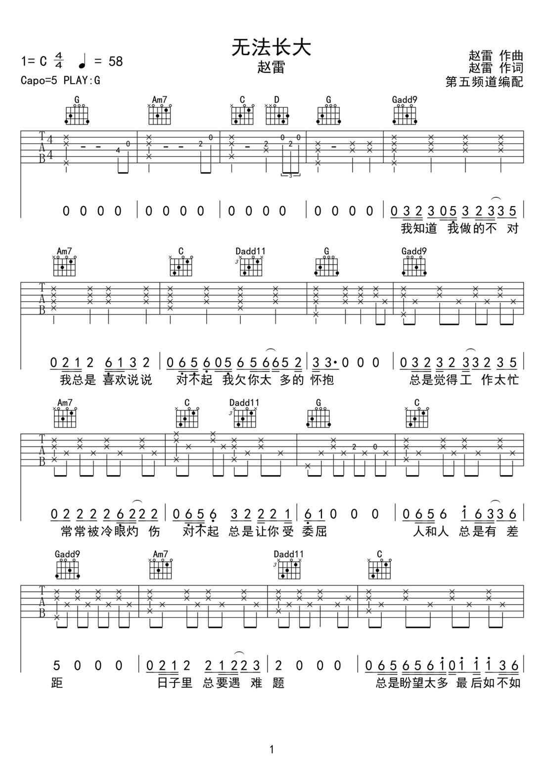 無法長(zhǎng)大吉他譜_趙雷_G調(diào)和弦彈唱譜_高清重制版_圖譜1