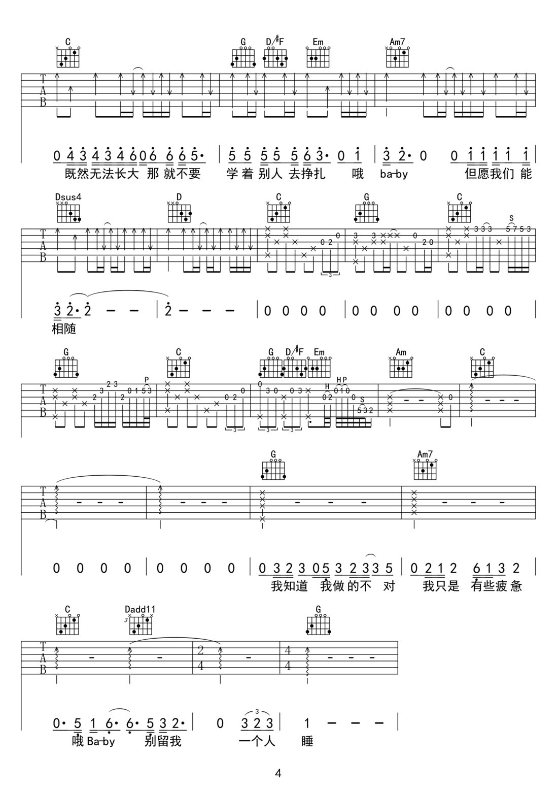 無法長(zhǎng)大吉他譜_趙雷_G調(diào)和弦彈唱譜_高清重制版_圖譜4