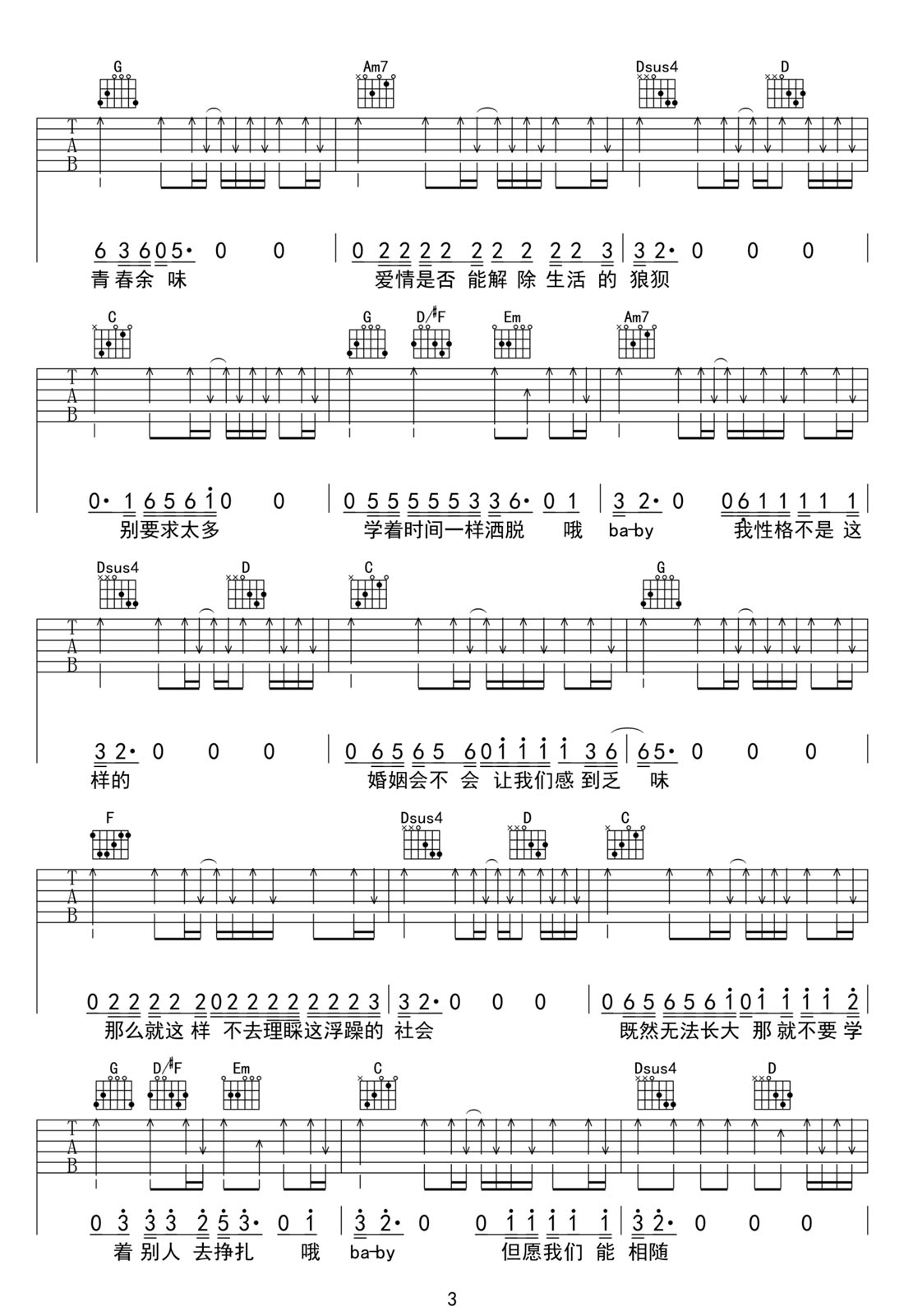 無法長(zhǎng)大吉他譜_趙雷_G調(diào)和弦彈唱譜_高清重制版_圖譜3