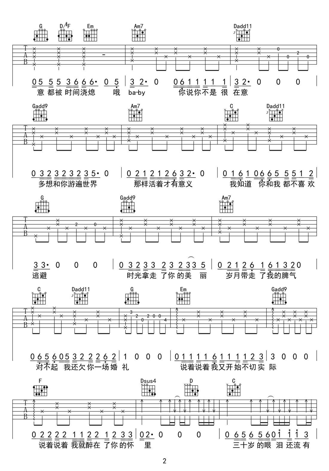 無法長(zhǎng)大吉他譜_趙雷_G調(diào)和弦彈唱譜_高清重制版_圖譜2