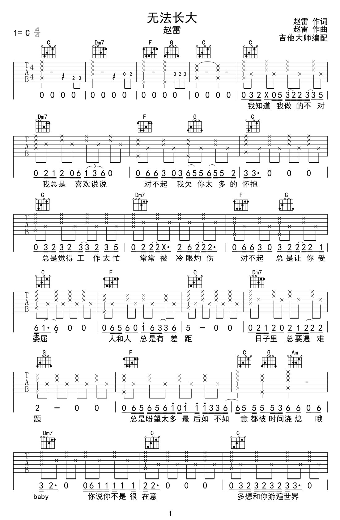 無法長大吉他譜_趙雷_C調和弦彈唱譜_高清重制版_圖譜1