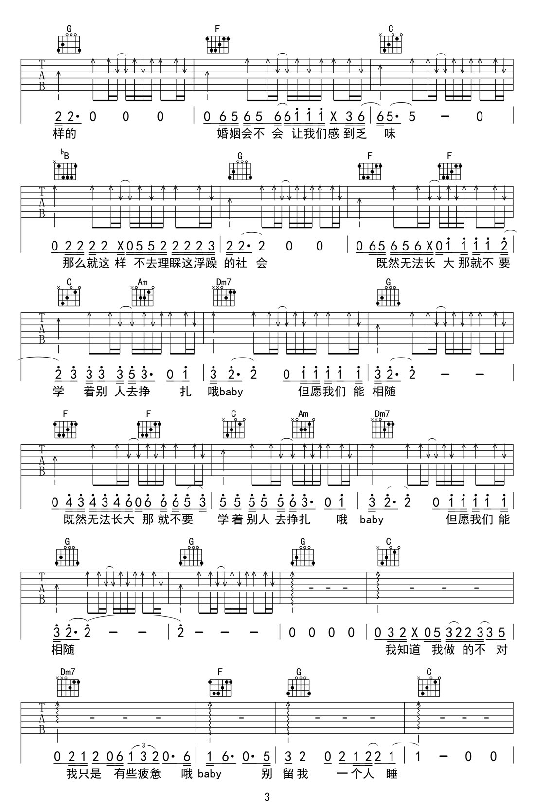 無法長大吉他譜_趙雷_C調和弦彈唱譜_高清重制版_圖譜3
