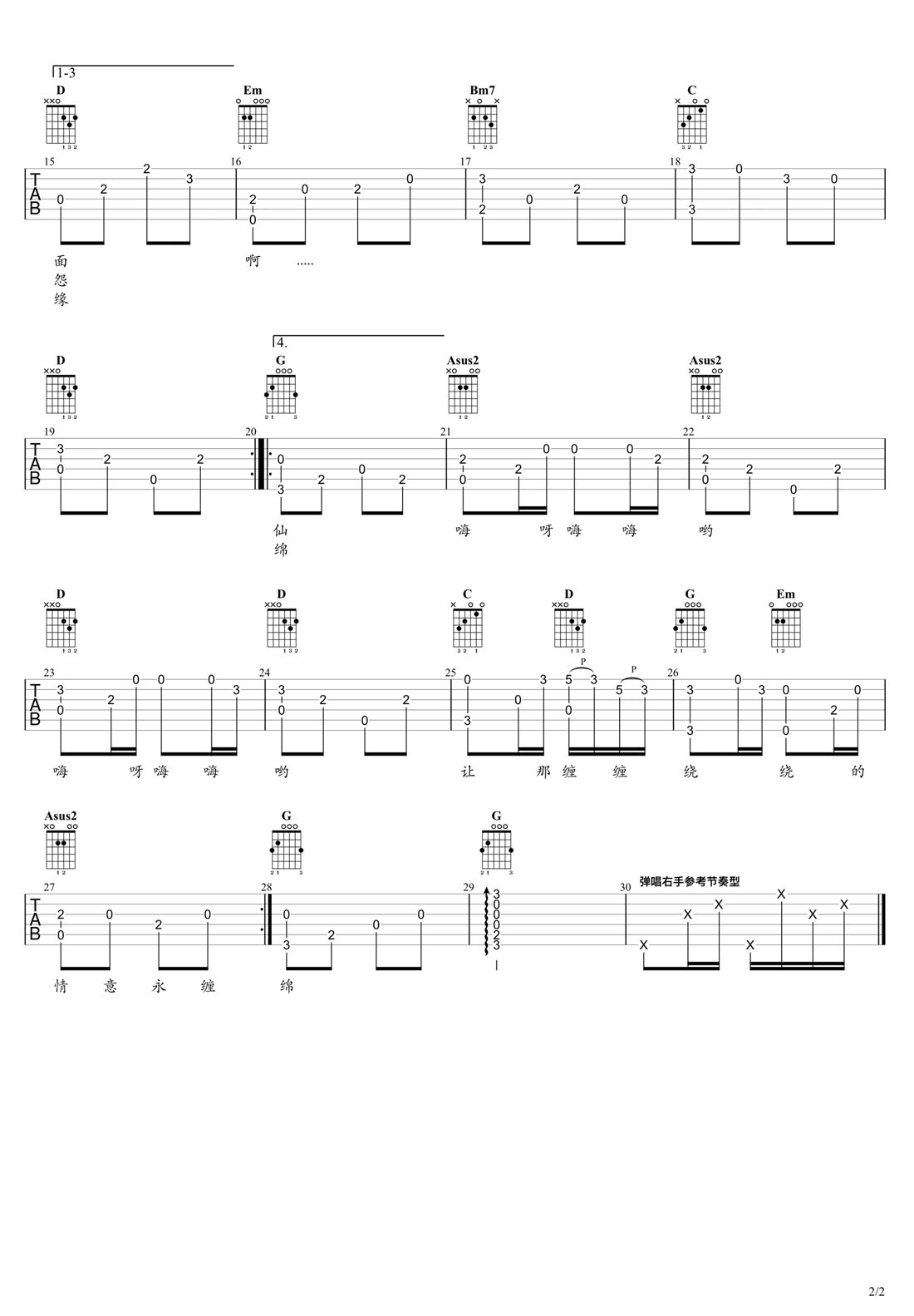 前世今生吉他譜_左宏元_C調(diào)指彈/獨奏譜_新白娘子傳奇片尾曲_圖譜2