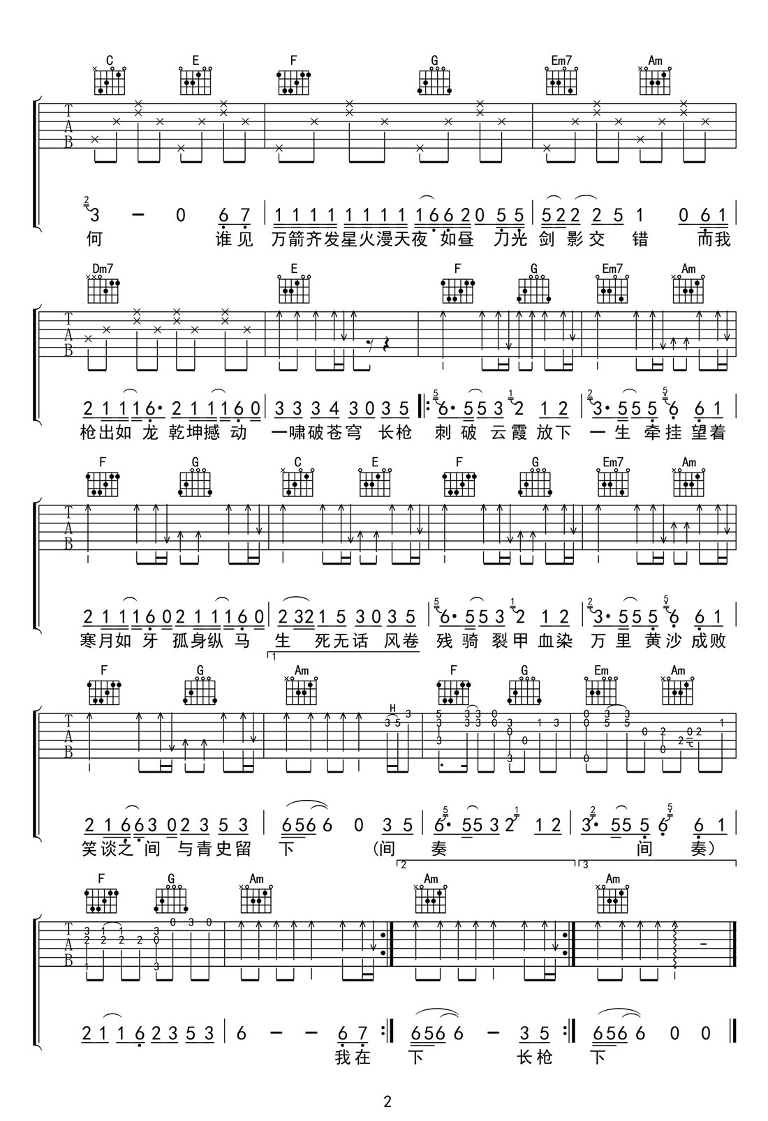 踏山河吉他譜_是七叔呢_C調和弦彈唱譜_完美帶前奏_圖譜2