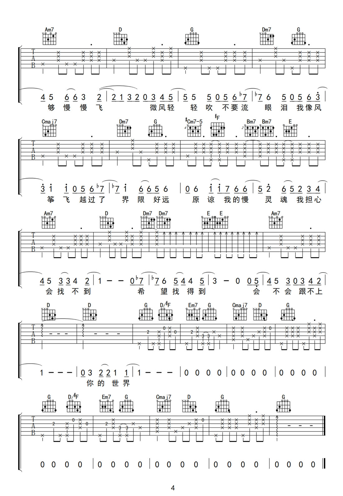 慢靈魂吉他譜_盧廣仲_G調和弦彈唱譜_簡單完整版_圖譜4