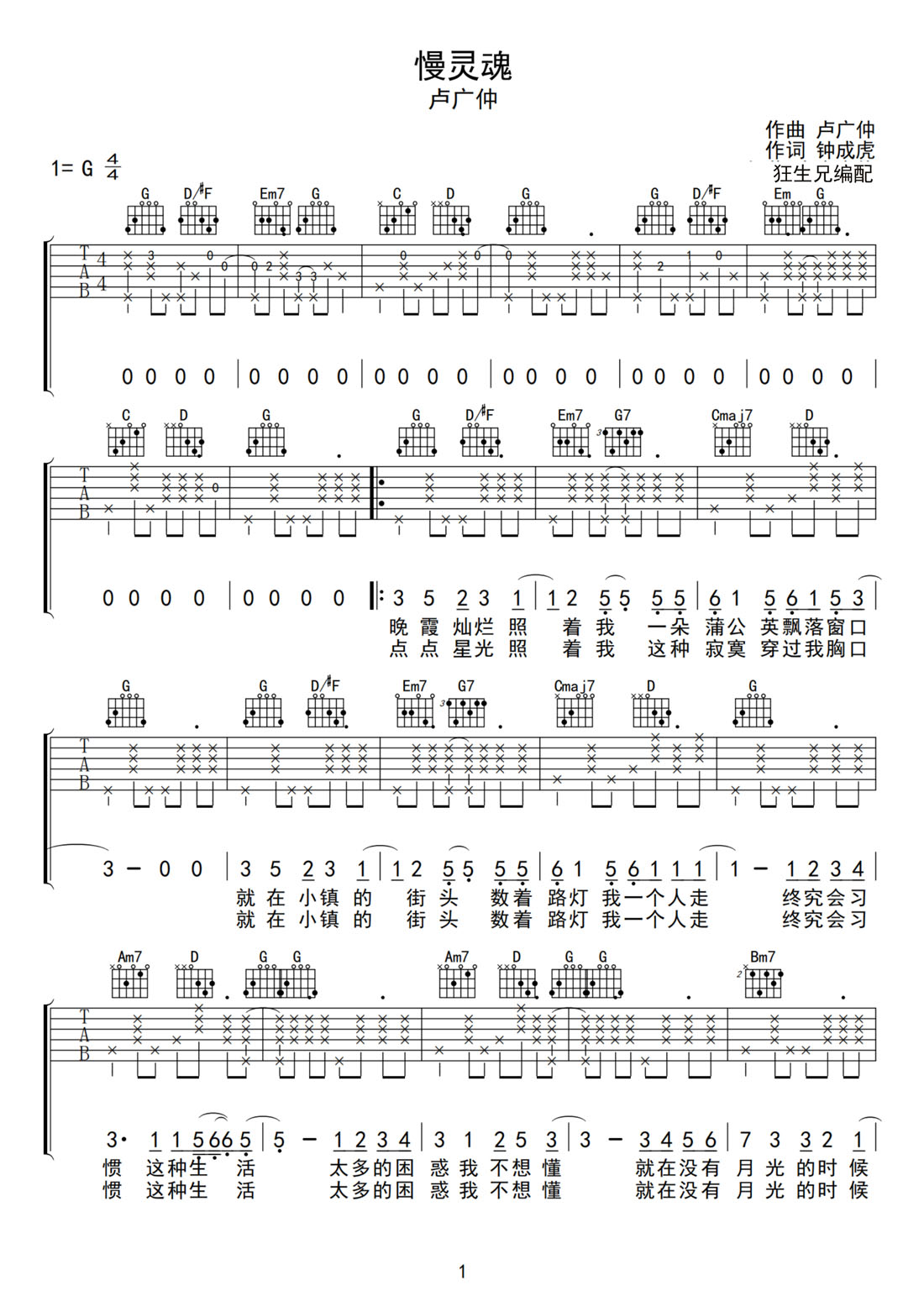 慢靈魂吉他譜_盧廣仲_G調和弦彈唱譜_簡單完整版_圖譜1