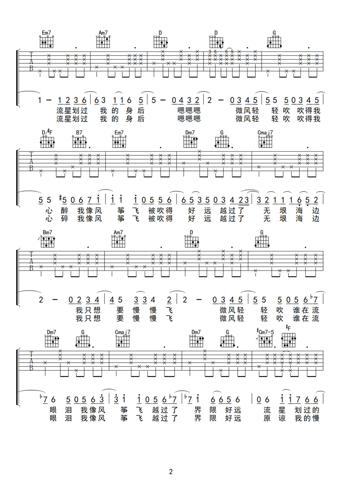 慢靈魂吉他譜_盧廣仲_G調和弦彈唱譜_簡單完整版_圖譜2