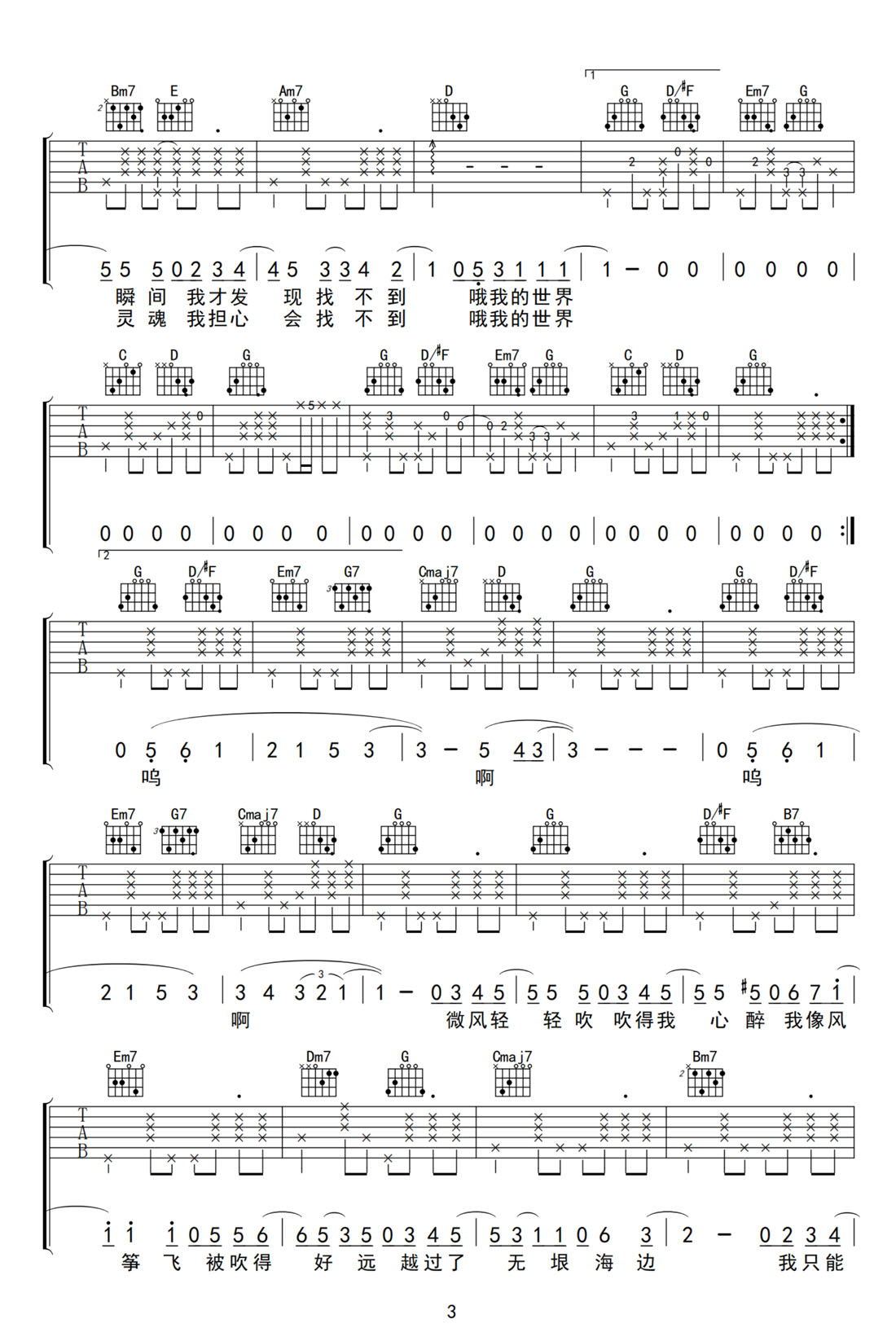 慢靈魂吉他譜_盧廣仲_G調和弦彈唱譜_簡單完整版_圖譜3
