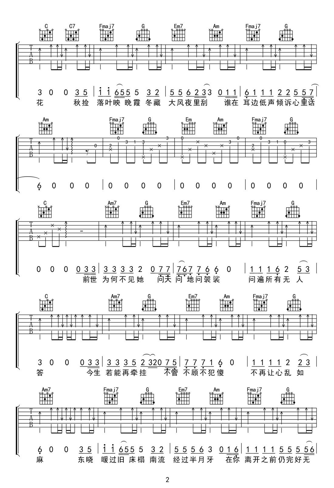 無(wú)她吉他譜_光頭華夏_C調(diào)和弦彈唱譜_高清簡(jiǎn)單_圖譜2