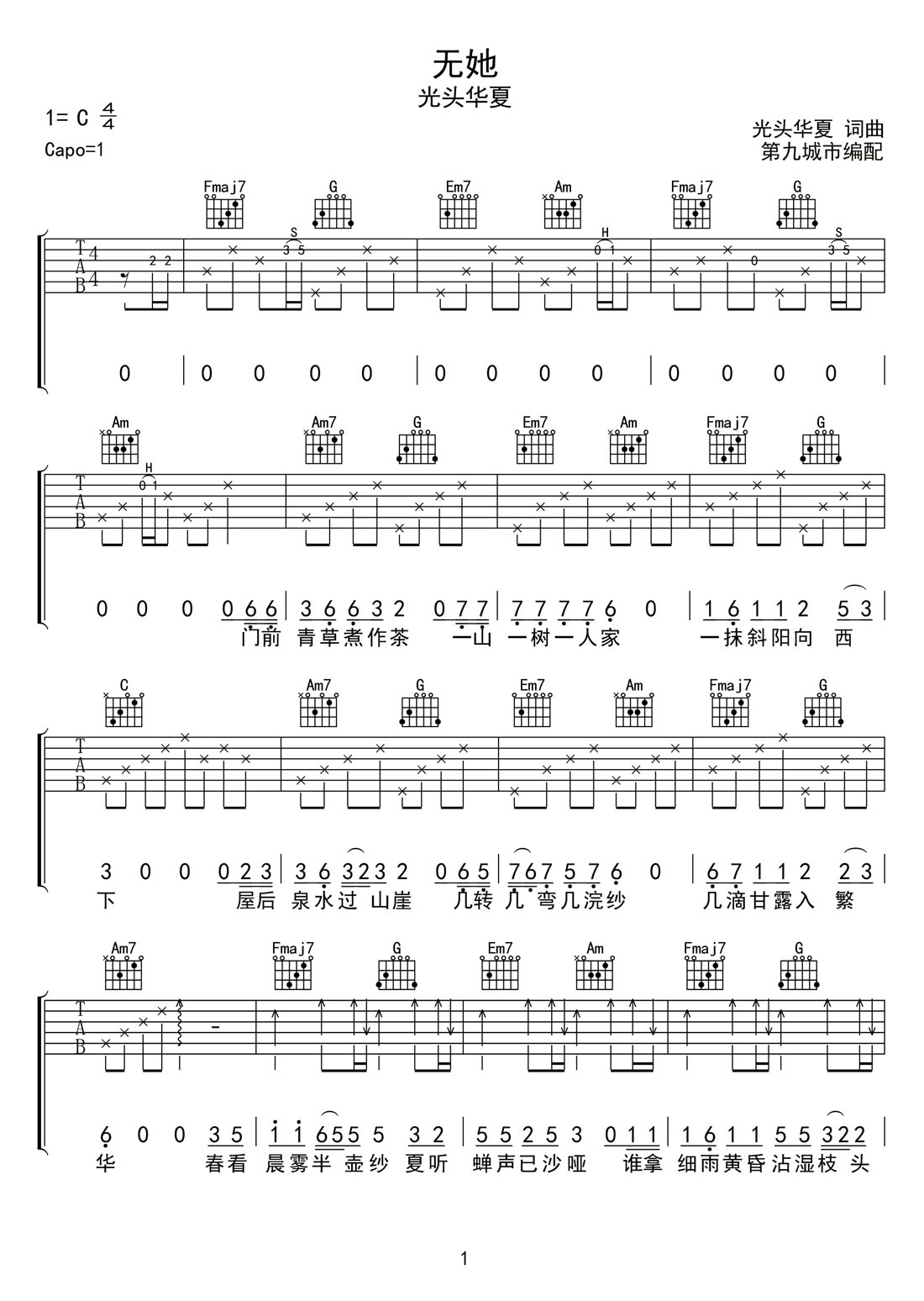 無(wú)她吉他譜_光頭華夏_C調(diào)和弦彈唱譜_高清簡(jiǎn)單_圖譜1