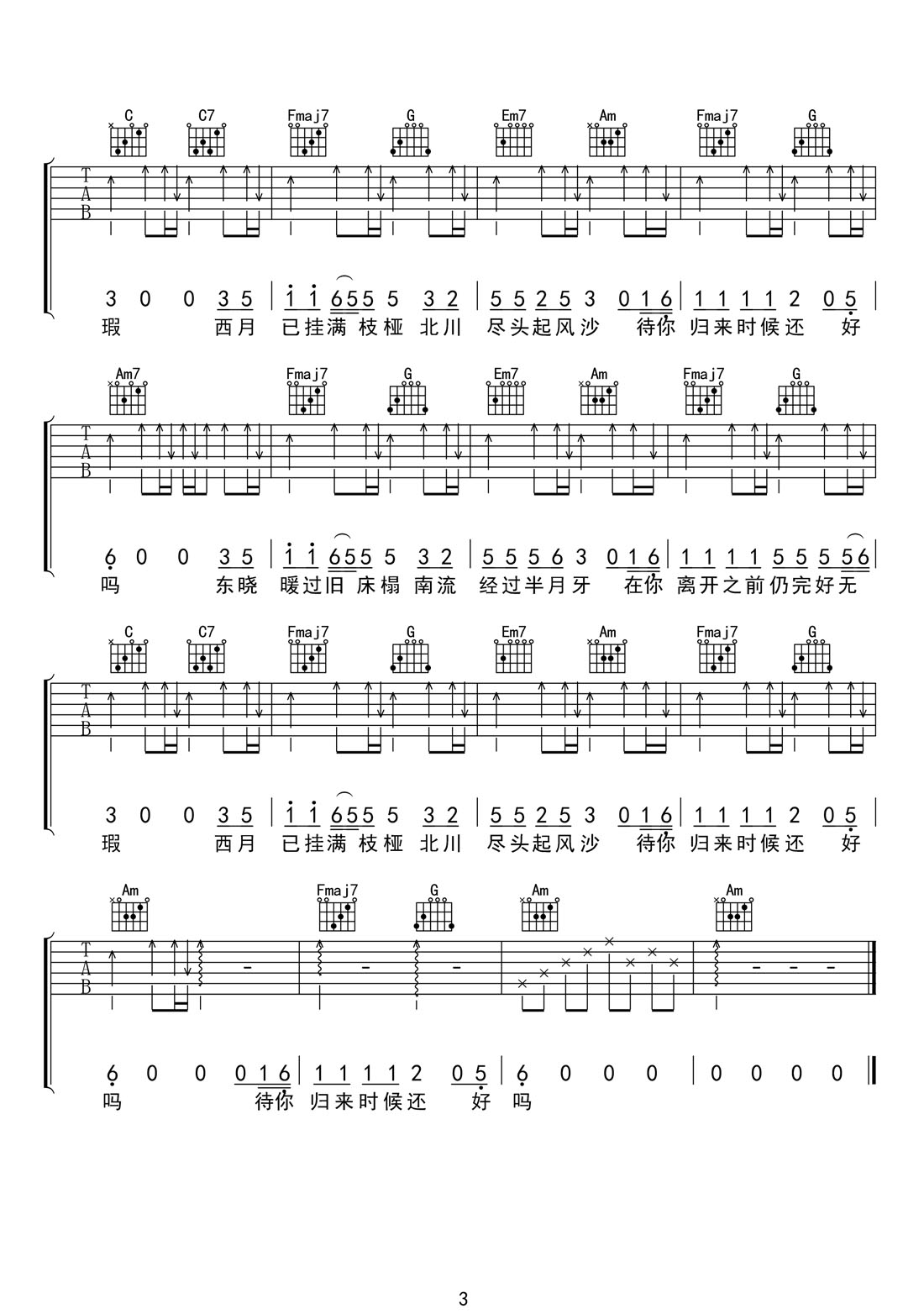 無(wú)她吉他譜_光頭華夏_C調(diào)和弦彈唱譜_高清簡(jiǎn)單_圖譜3