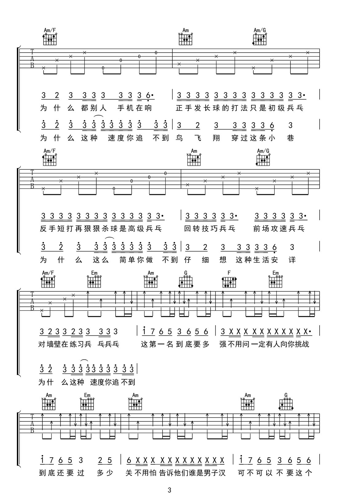 三年二班吉他譜_周杰倫_C調和弦彈唱譜_高清新編_圖譜3