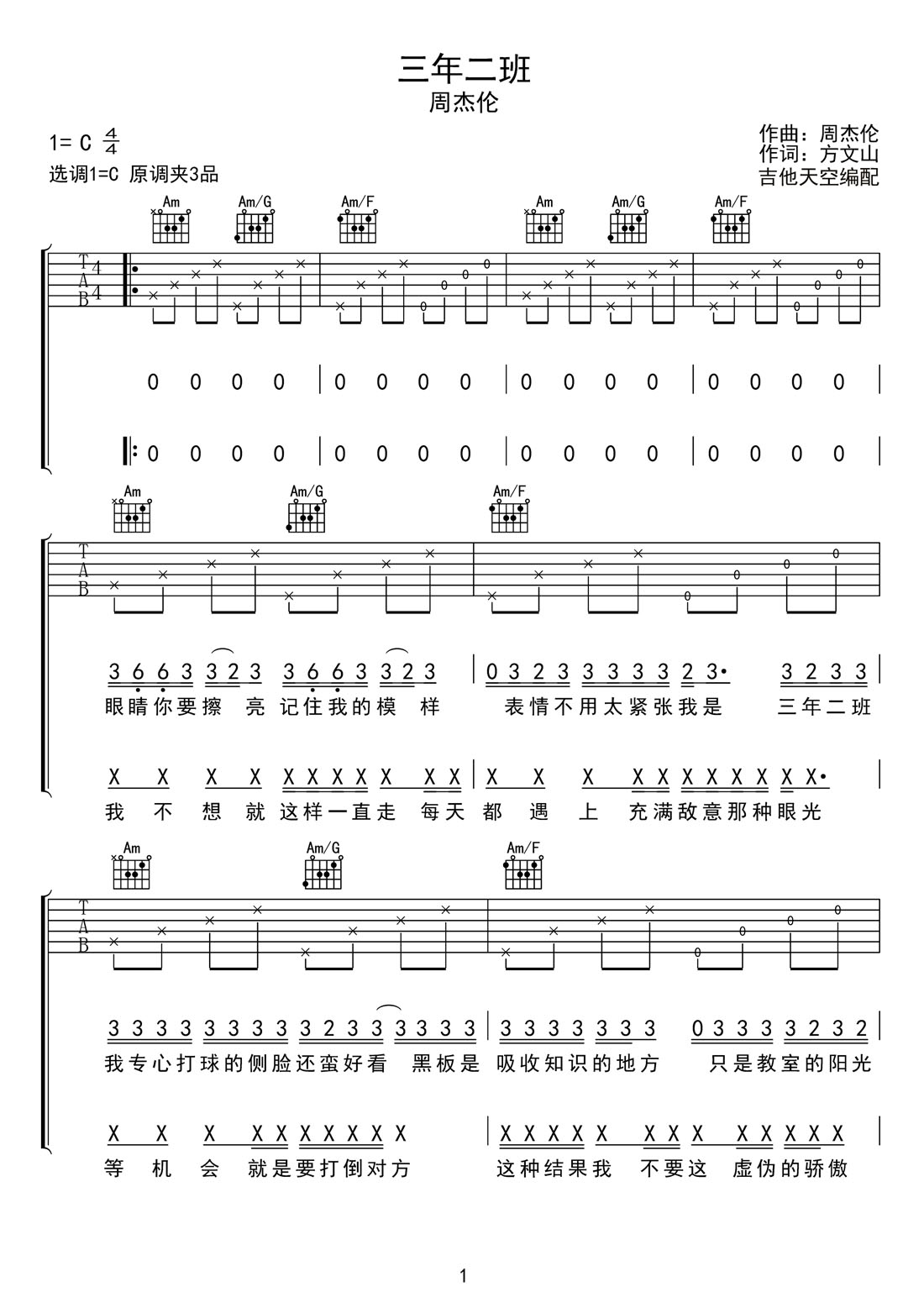 三年二班吉他譜_周杰倫_C調和弦彈唱譜_高清新編_圖譜1