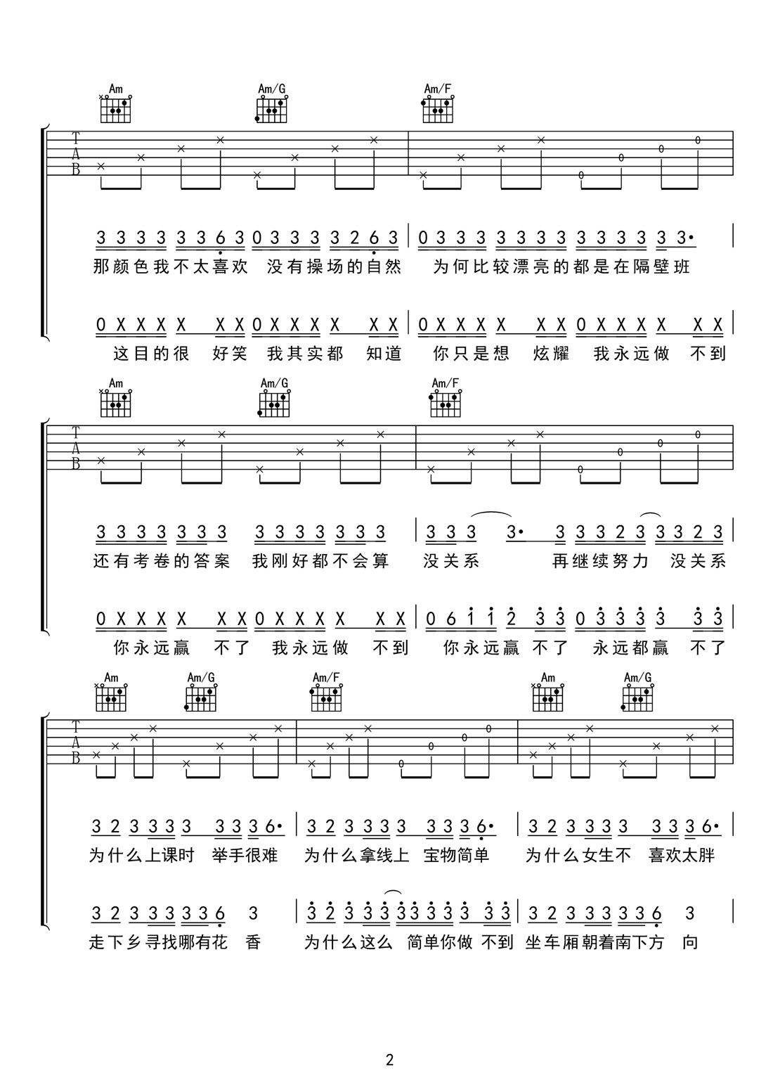 三年二班吉他譜_周杰倫_C調和弦彈唱譜_高清新編_圖譜2