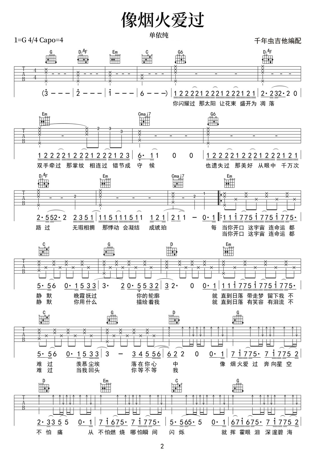 像煙火愛過吉他譜_單依純_C調(diào)和弦彈唱譜_新歌速編_圖譜1