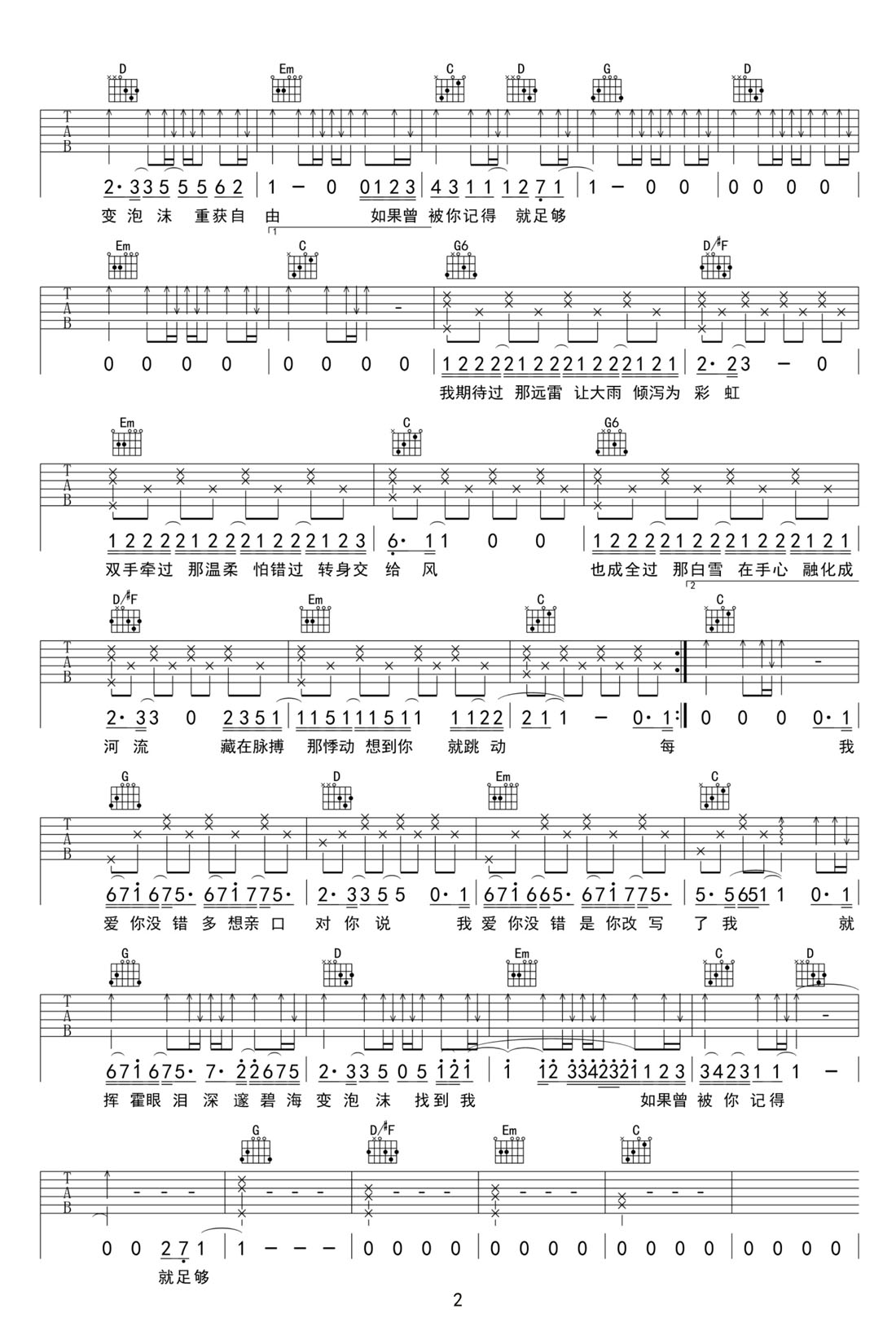 像煙火愛過吉他譜_單依純_C調(diào)和弦彈唱譜_新歌速編_圖譜2