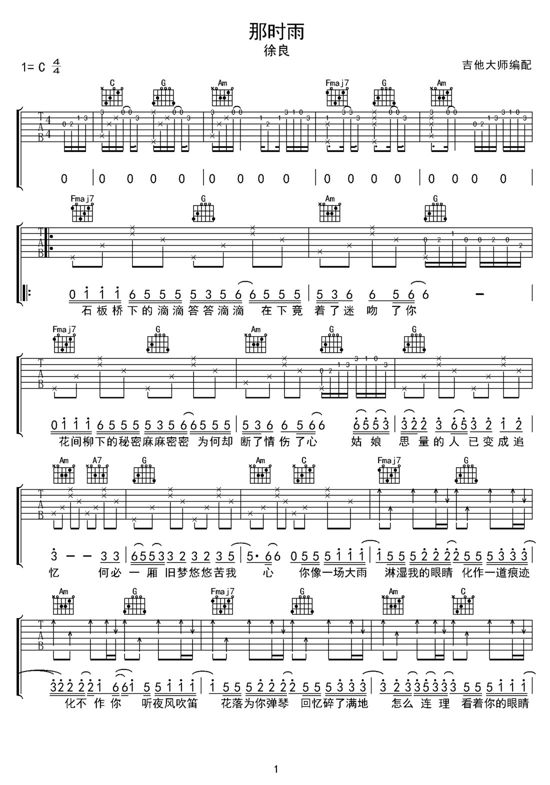 那時(shí)雨吉他譜_徐良_C調(diào)和弦彈唱譜_高清帶前奏_圖譜1