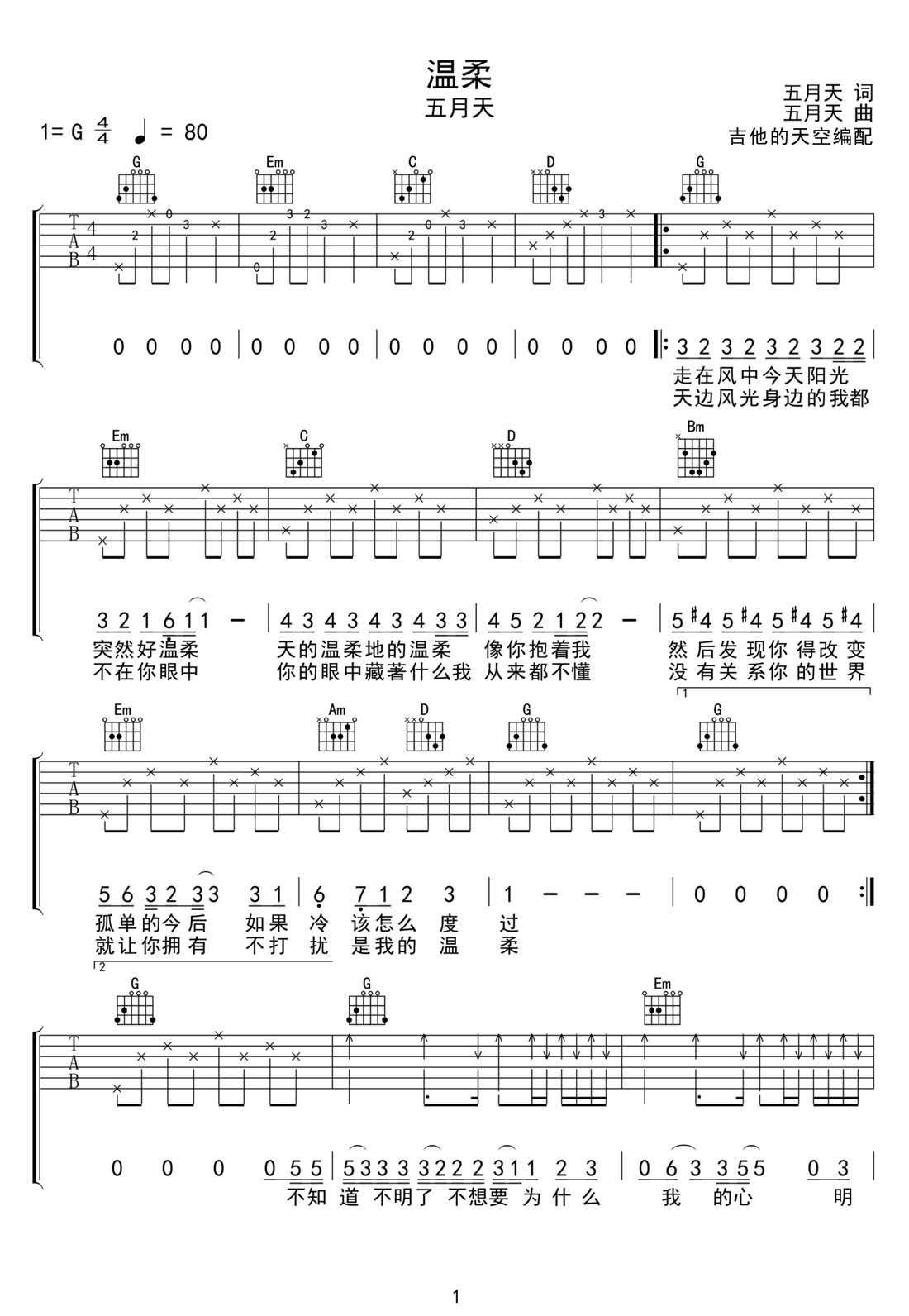 溫柔吉他譜_五月天_G調(diào)和弦彈唱譜_高清重制版_圖譜1