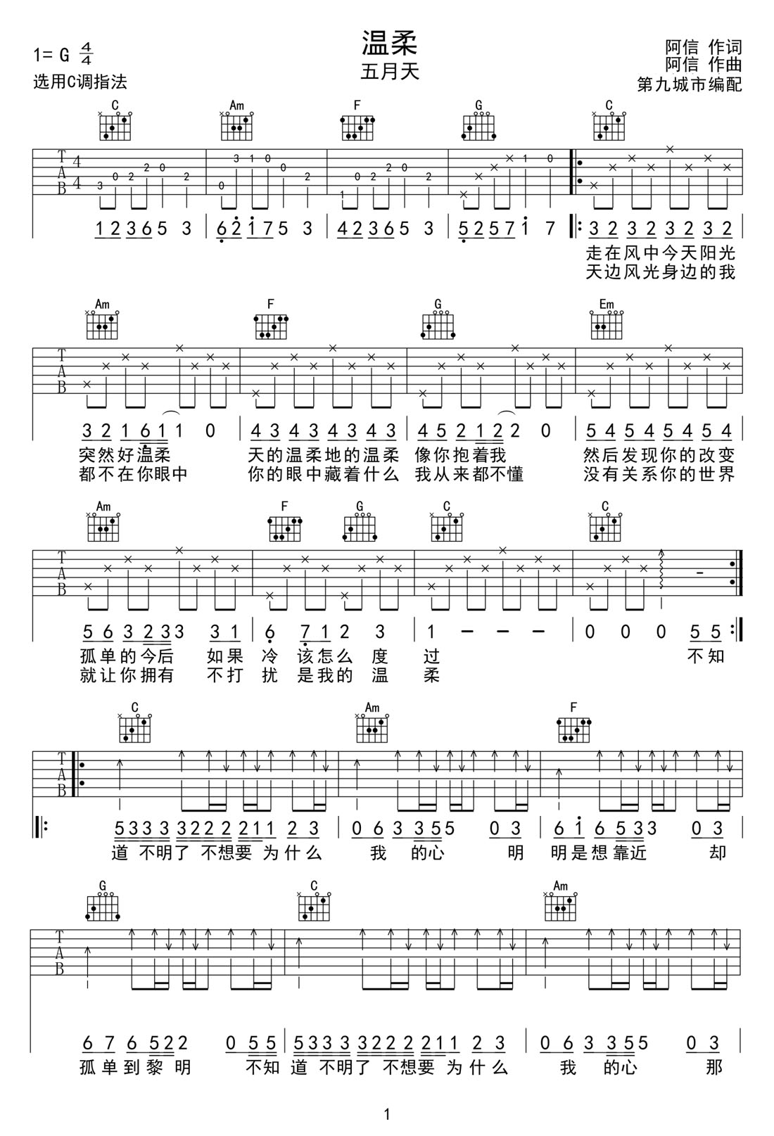 溫柔吉他譜_五月天_C調(diào)和弦彈唱譜_完美帶前奏_圖譜1