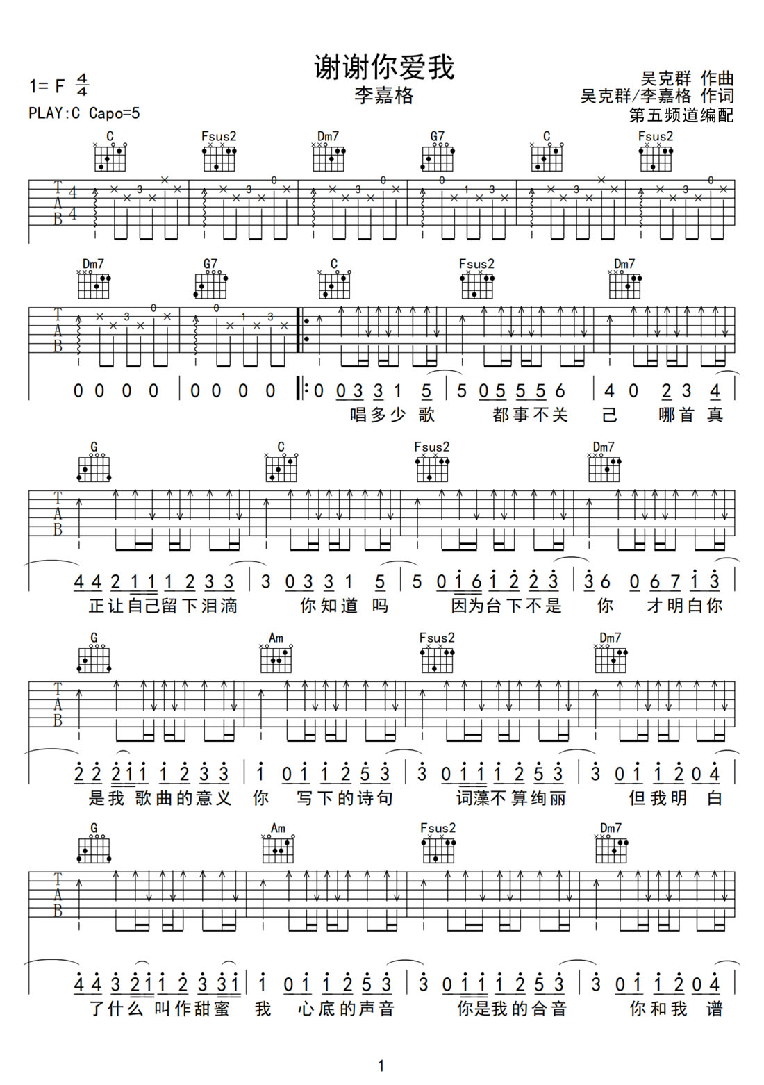 謝謝你愛(ài)我吉他譜_李嘉格_C調(diào)和弦彈唱譜_完整版_圖譜1
