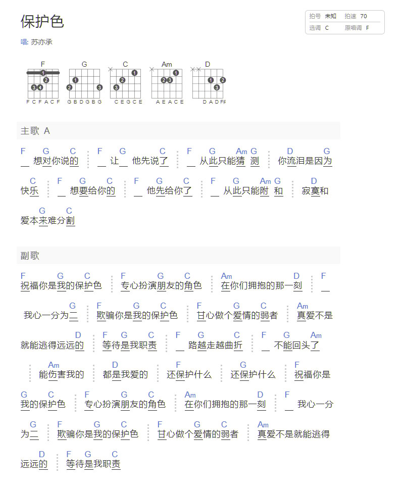 保護(hù)色吉他譜_蘇亦承_C調(diào)和弦彈唱譜_簡(jiǎn)單和弦版_圖譜1