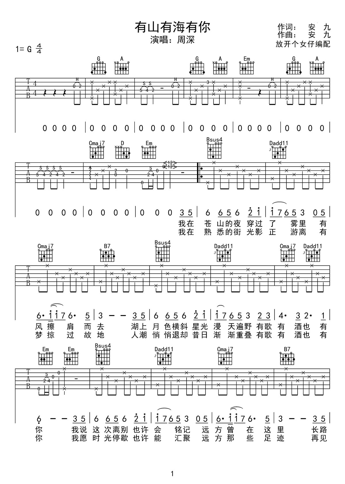 有山有海有你吉他譜_周深_G調(diào)和弦彈唱譜_新譜速編_圖譜1