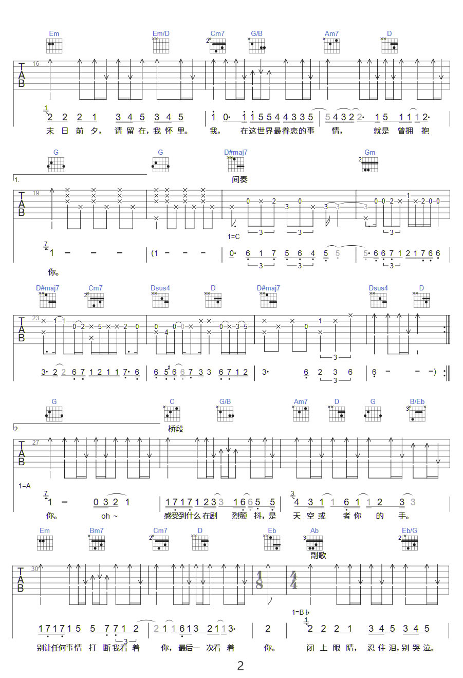 末日之戀吉他譜_張智成_G調(diào)和弦彈唱譜_高清重制版_圖譜2