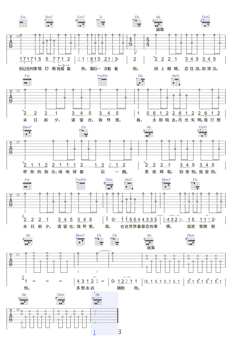 末日之戀吉他譜_張智成_G調(diào)和弦彈唱譜_高清重制版_圖譜3