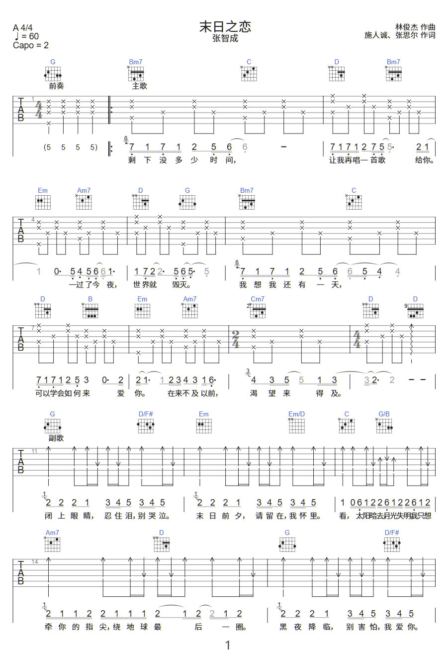末日之戀吉他譜_張智成_G調(diào)和弦彈唱譜_高清重制版_圖譜1
