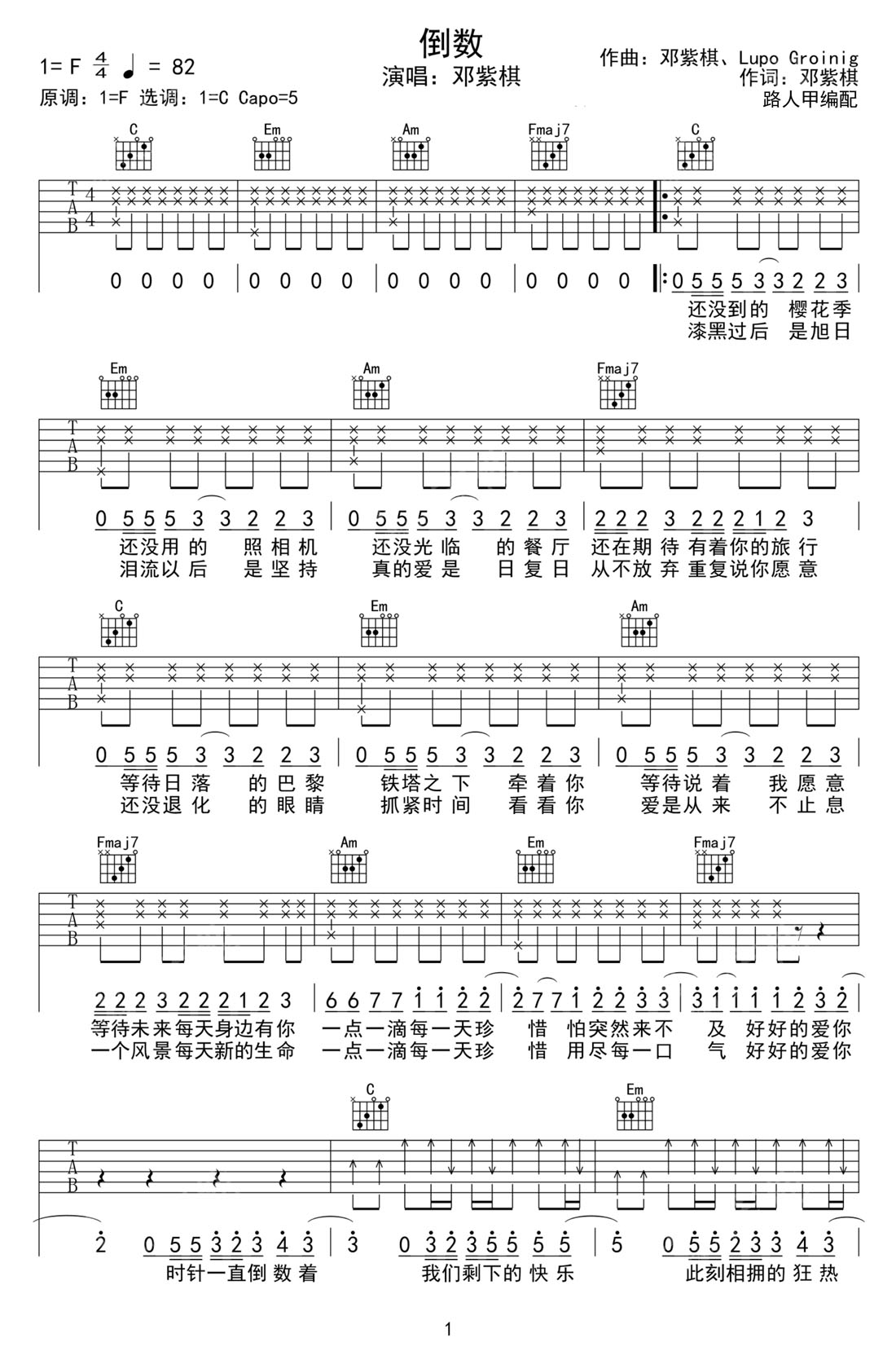 倒數(shù)吉他譜_鄧紫棋_C調(diào)和弦彈唱譜_原版改編_圖譜1