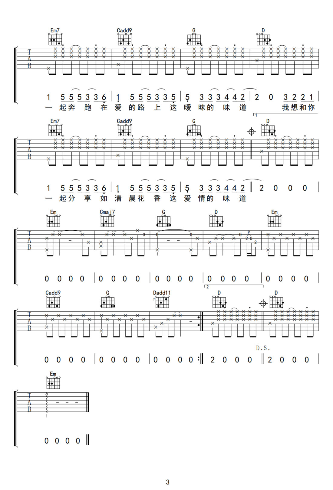 缺氧吉他譜_安蘇羽_G調(diào)和弦彈唱譜_簡單帶前奏_圖譜3
