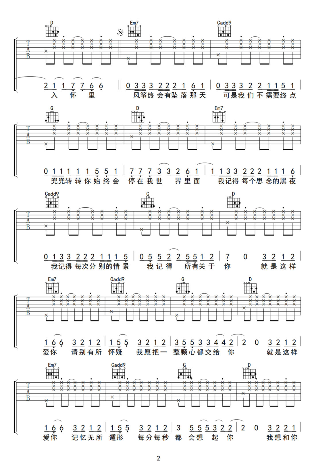 缺氧吉他譜_安蘇羽_G調(diào)和弦彈唱譜_簡單帶前奏_圖譜2
