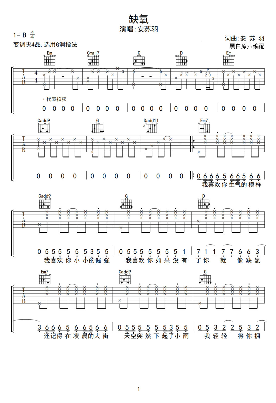 缺氧吉他譜_安蘇羽_G調(diào)和弦彈唱譜_簡單帶前奏_圖譜1